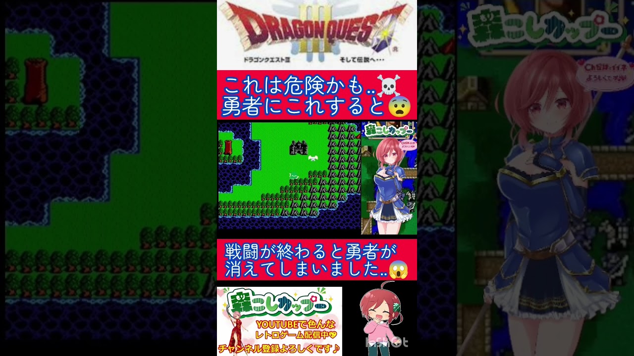 ドラクエ3小ネタ🌟これはダメ!!かも‥😭勇者が‥勇者が‥😭【ドラゴンクエスト3】#shorts