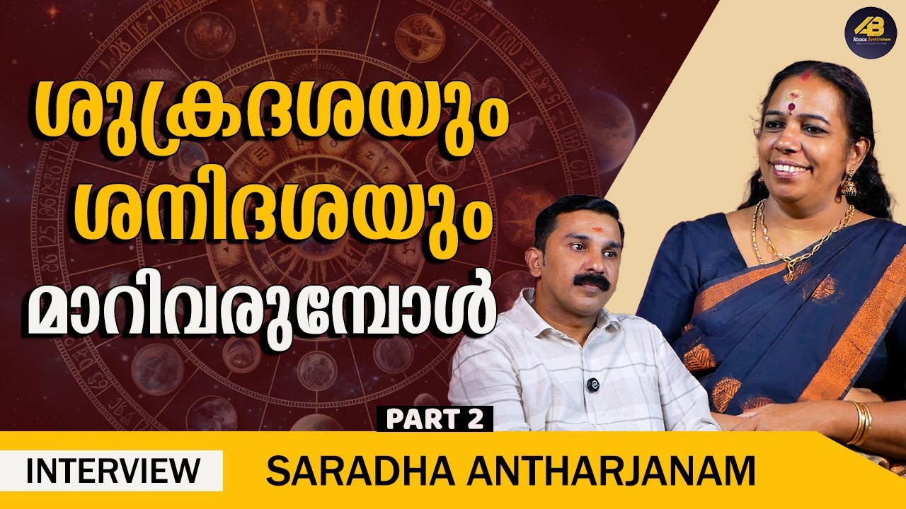 ആദിത്യദശ വന്നാൽ മുടി കൊഴിഞ്ഞു കഷണ്ടിയാകും | ADITHYA DASHA | SUKRADASA | SANI | SARADHA ANTHARJANAM |