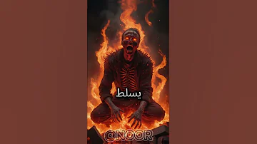 عقوبة تارك الصلاة 