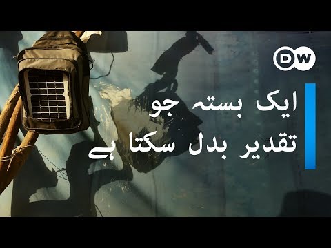 ايک بستہ جو تقدير بدل سکتا ہے