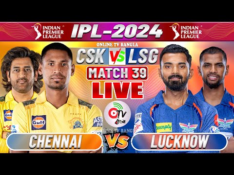 চেন্নাই বনাম লক্ষ্ণৌ লাইভ আইপিএল ম্যাচ স্কোর | Chennai Vs Lucknow Live IPL Scores &amp; Commentary