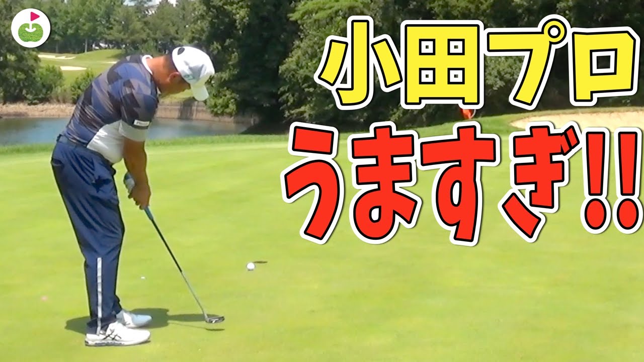 いとも簡単にイーグル！小田孔明プロが絶対に欲しいタイトルとは？【小田孔明プロコラボ #4】