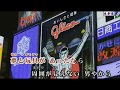 山口かおる【泣かせて大阪】<カバー>+1