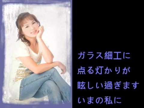 林秀綾    女のワルツ  [85]