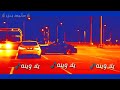 حالات وتس اب يلاوينا 