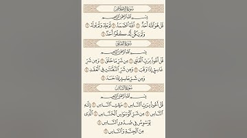 المعوذات (سوره الاخلاص - سوره الفلق - سوره الناس)#قرآن
