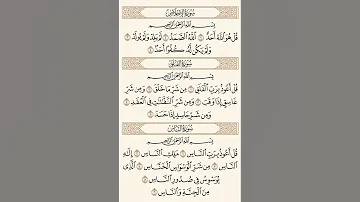 المعوذات سوره الاخلاص سوره الفلق سوره الناس قرآن 