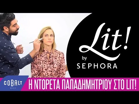 Lit! | Η Ντορέττα Παπαδημητρίου κάνει το makeup της Jerry Hall