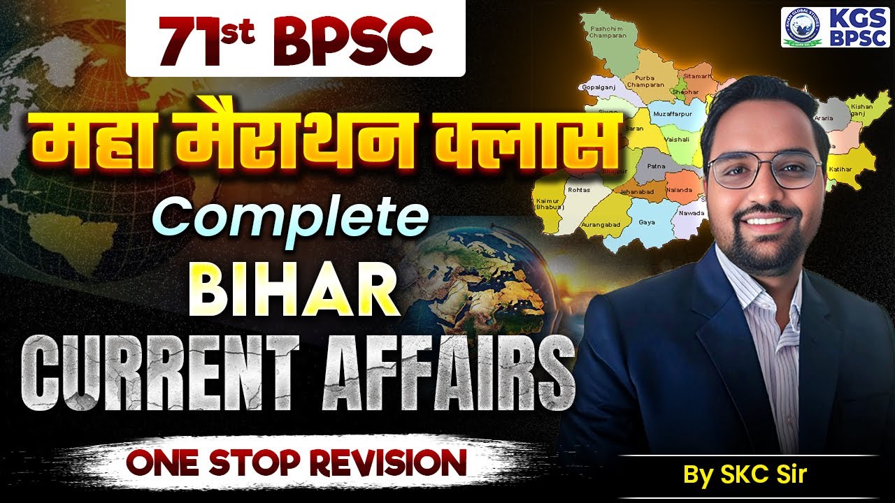 71st BPSC 2025 Exams | Complete Bihar Current Affairs Marathon | Current Affairs by SKC Sir KGS BPSC