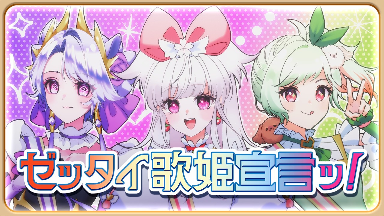 プリンセッションオーケストラ OP】ゼッタイ歌姫宣言ッ！歌ってみた