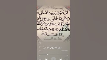 سورة الفلق كامله| الشيخ مشاري العفاسي|اكتب شي تؤجر عليه