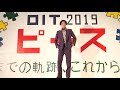 [4K]TSS(タンササ)も出演！OITコレクション2019(ファッションショー)