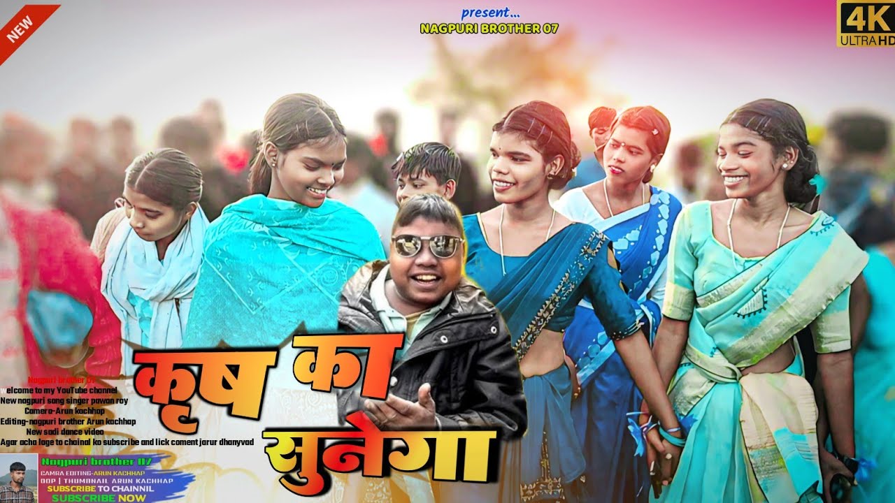 कृष का गाना सुनेगा_krish ka gana sunega new insta tending song🥀 new nagpuri viral trending song 2025