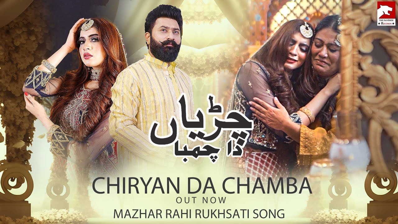 Chiryan Da Chamba | Mazhar Rahi | Rukhsati Song | 2023 | The Panther Records