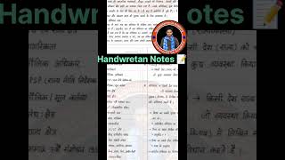 Free Handwritten Notes Demo 😍 Shrawananita GS Academy | #ytshorts