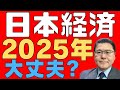 【日本経済!】日本経済の現状と課題をGDPデータから見るリアルな分析 【世界情勢!】