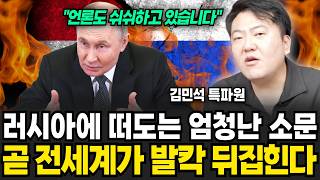 알래스카에서 만난 트럼프와 푸틴, 곧 전 세계가 발칵 뒤집힌다 (김민석 특파원 / 2부)