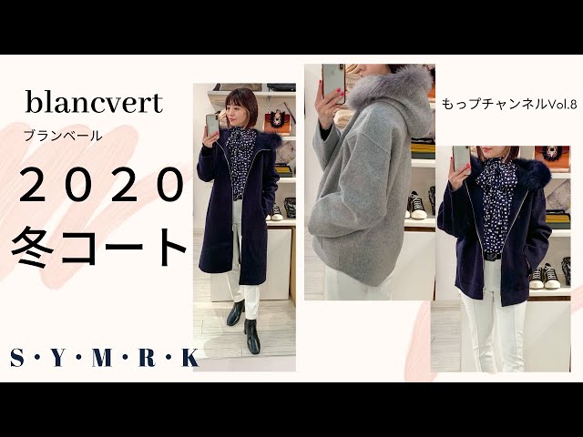 blancvert(ブランベール)2020冬コート！大人の女性向け202011128 - YouTube