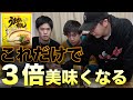 【アレンジレシピ】十人十色のうまかっちゃん