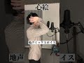 心絵 発声の使い分け解説 #shorts