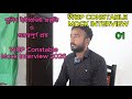 WBP Constable Mock Interview 2026 |পুলিশ ইন্টারভিউ প্রস্তুতি ও কমন প্রশ্ন উত্তর | WBP Interview Tips
