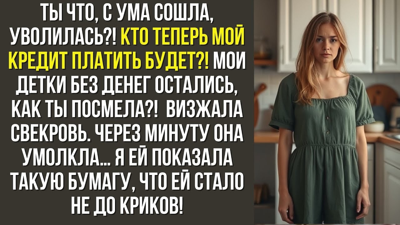 Ты что, с ума сошла, уволилась ! Кто теперь мой кредит платить будет  Мои детки без денег осталис