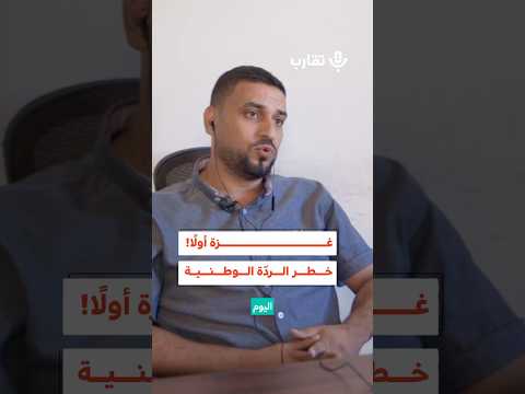 غزة أول ا خطر الردة الوطنية أحمد الطناني 194