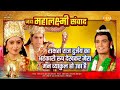 राक्षस राज दुर्जय का अहंकारी रूप देखकर मेरा मन व्याकुल हो उठा है | Jai Mahalaxmi Samvad