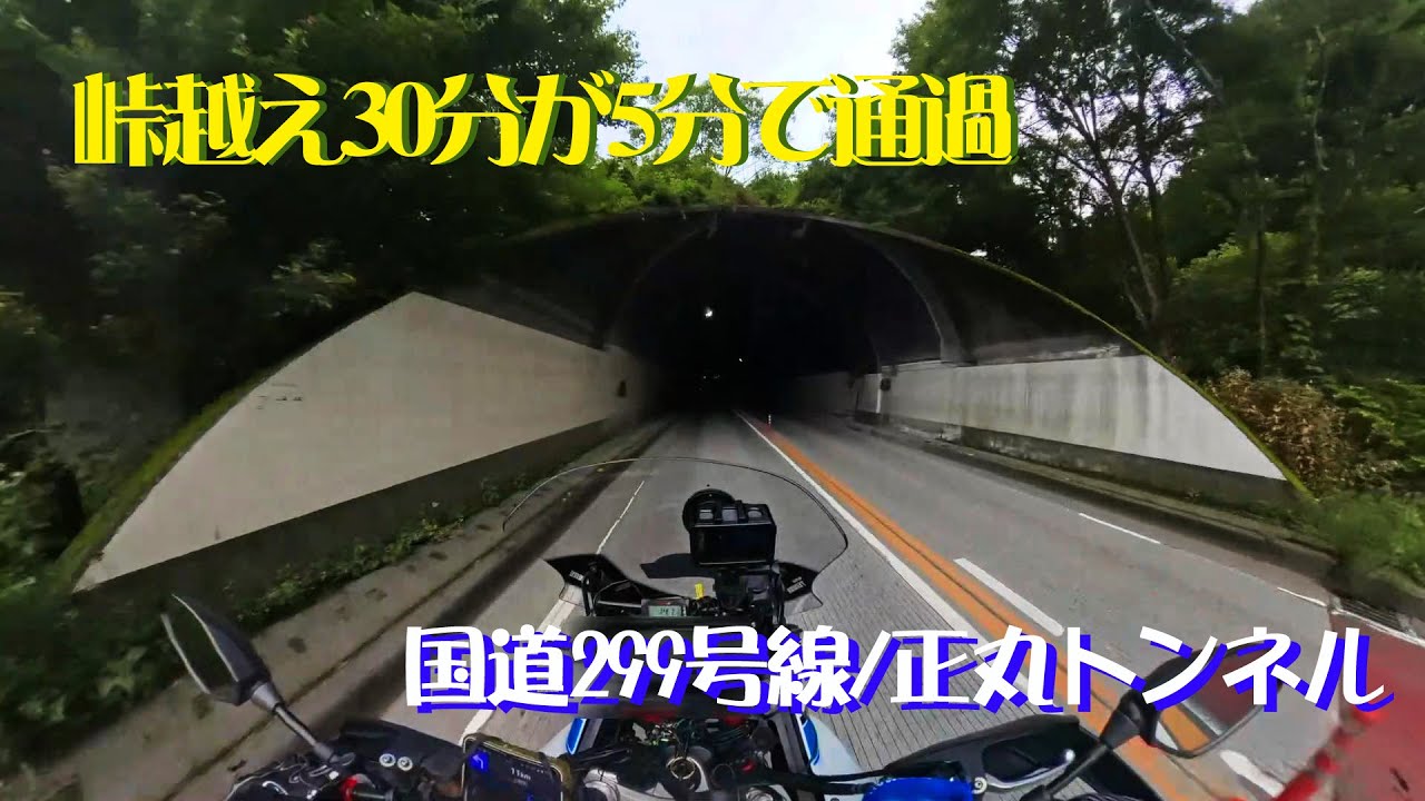 【モトブログ】国道299号線・正丸トンネル【スーパーテネレ・SR400・NC750・レブル1100】
