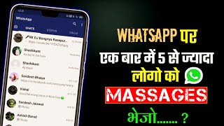 Share More Than 5 Chats on Whatsapp || how To Send Message More Than 5 Friends