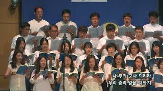 2018-0624/ 삼일교회 주일1부 예배/ 할렐루야 성가대/'일어나라'