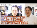 全裸監督の原作者の本橋信宏さんが、写真展に来てくれました！