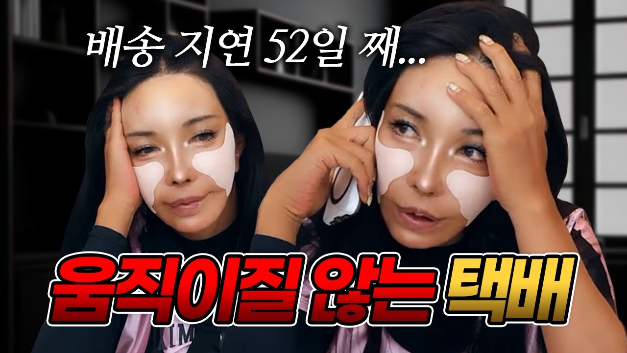 태국 현지에 사는 시청자 분 없나요? 받지 못 한 4천만 원 상당의 쇼 의상이 든 택배 | 태국EMS 해외 배송 지연 52일 째