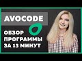 Avocode за 13 минут для верстальщиков и веб-дизайнеров