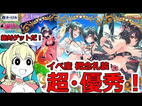 Fgo サバ フェス イベ礼装 超 優秀 オルタと一緒に絶対ゲットだ 紹介 イベントのススメ方 Fate Grand Order Youtube