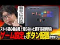 【スト6】格ゲー初心者必見!買ったらまずやってほしいゲーム内設定とコントローラーのボタン配置の考え方