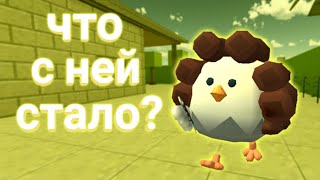 что стало с моей бабушкой? CHICKEN GUN