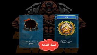 الإنجازات - 7 -  طفل المصير - مدافع الجحيم - ايطار المدافع او المدفع  #riseofkingdoms #1412 #games screenshot 4