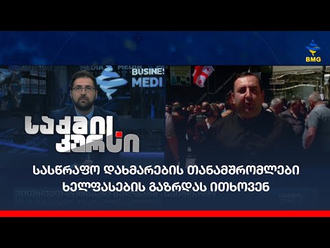 სასწრაფო დახმარების თანამშრომლები ხელფასების გაზრდას ითხოვენ