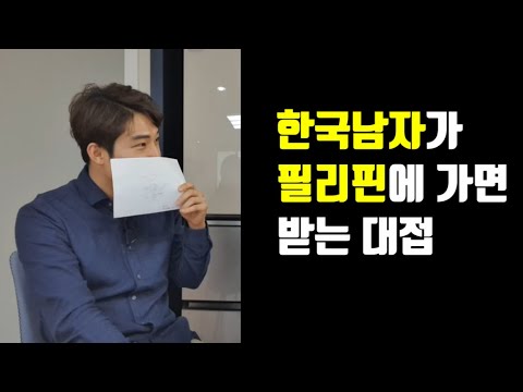   요즘 40대 아재들이 필리핀에 많이 가는 이유 필리핀 1부