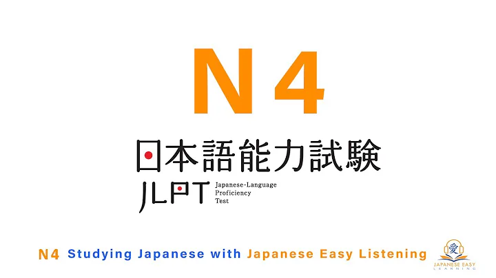 JLPT N4 July test 2025 | Japanese Listening Practice  with Answers #jlptn4 #natn4 #jlptn4listening