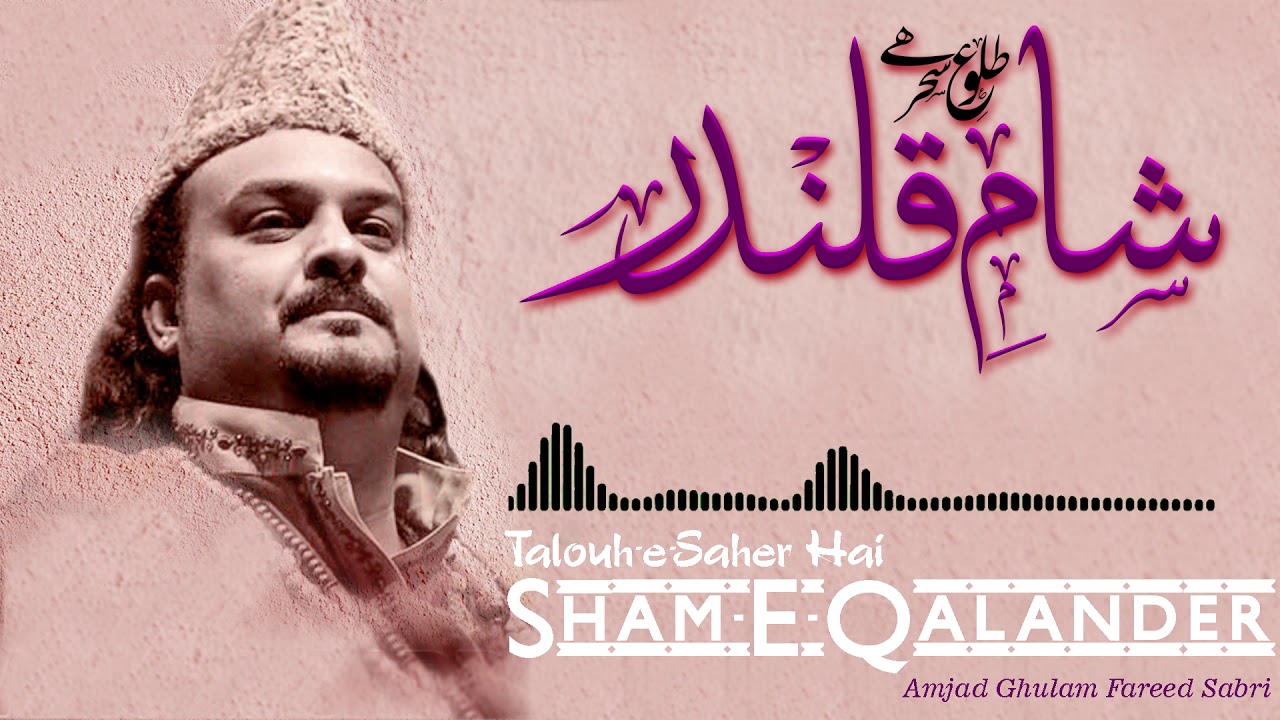 Talouh e Saher Hai Sham e Qalander  Amjad Ghulam Fareed Sabri  official HD video  OSA Worldwide