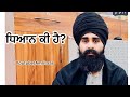     what is meditation  sarbjit singh sherpur  amrit ras