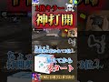 【1位キラー】最後ヤバい💦ルービックキューブ完成から神打開!? #マリオカートワールド