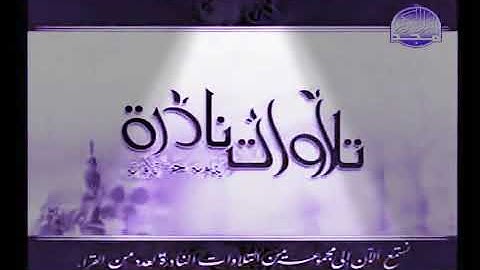 تلاوة قيمة لسورة يس للشيخ محمد الليثي