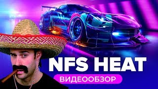 Обзор игры Need for Speed Heat - правда Underground?