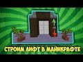 Как построить Лифт вверх и вниз в Майнкрафте - 4 быстрых способа без МОДов