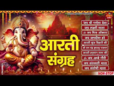 संपूर्ण आरती संग्रह ~ सबसे ज्यादा सुनी जाने वाली आरतियां ~ #NonStop #Trending #aartiyan Collection🙏🏻