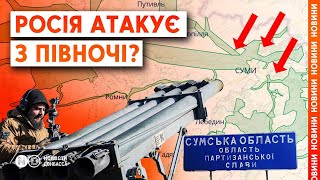 Армія РФ готується до атаки на Суми, – Буданов. Обстріли Сумщини та Чернігщини посилилися