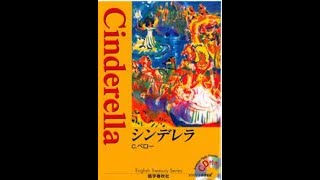 イングリッシュ･トレジャリーシリーズ #12シンデレラ